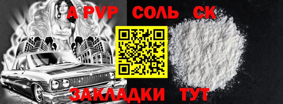 А ПВП кристаллы Саки