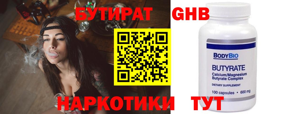 Бутират оксана Саки