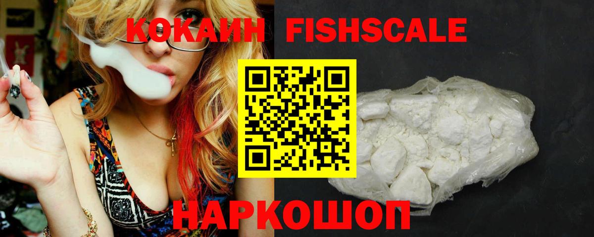 хочу   Саки  Кокаин Боливия  COCAIN FishScale 