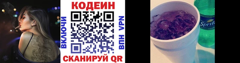 дарнет шоп Саки Codein напиток Lean (лин)