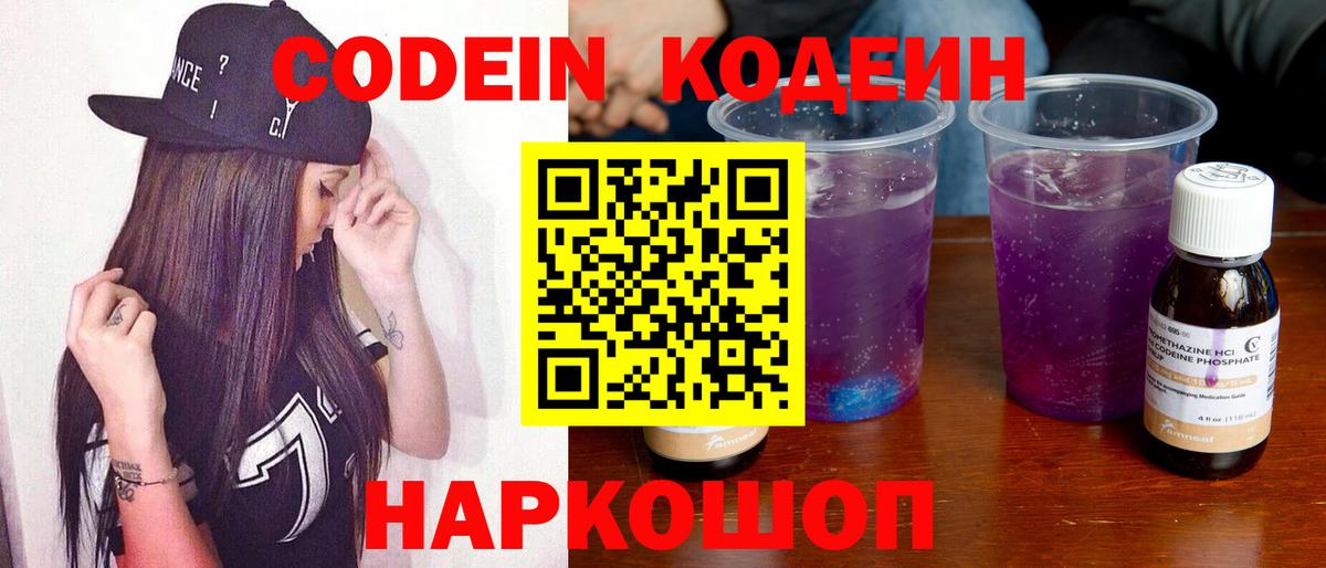 Кодеиновый сироп Lean напиток Lean (лин) Саки