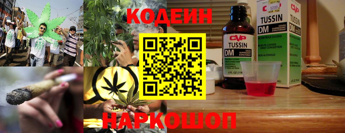 Кодеин Purple Drank  Вход с VPN  Саки  Codein Purple Drank 