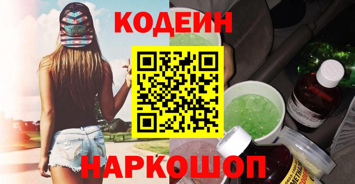 Кодеиновый сироп Lean напиток Lean (лин)  Codein напиток Lean (лин)  Саки 