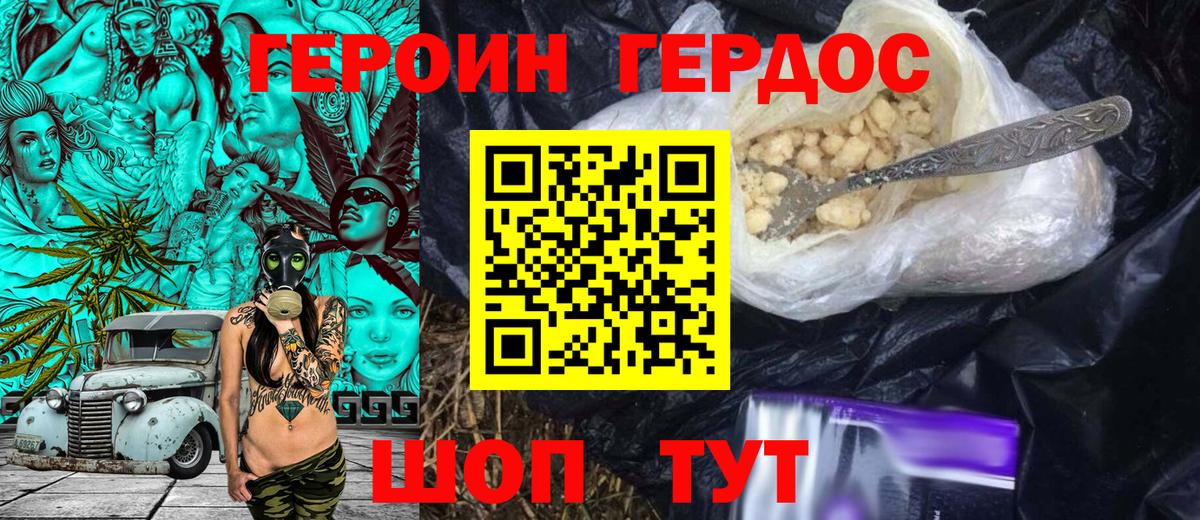 ГЕРОИН гречка  ГЕРОИН  Саки 