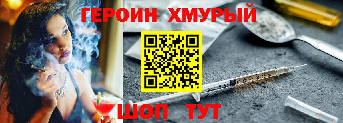 ГЕРОИН VHQ Саки