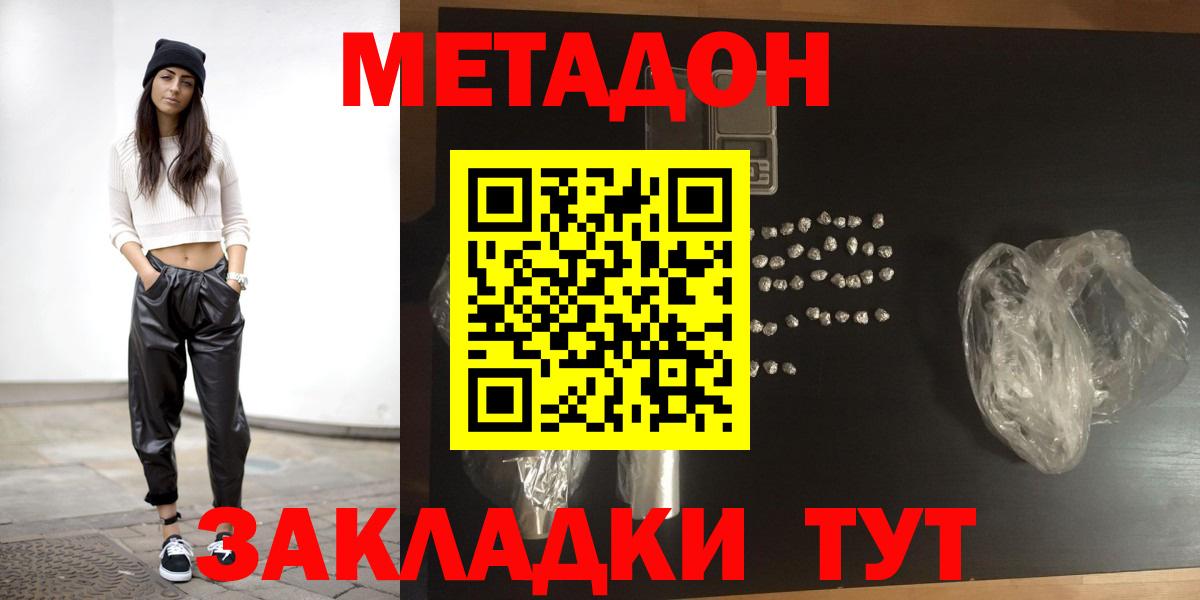 МЕТАДОН methadone Саки