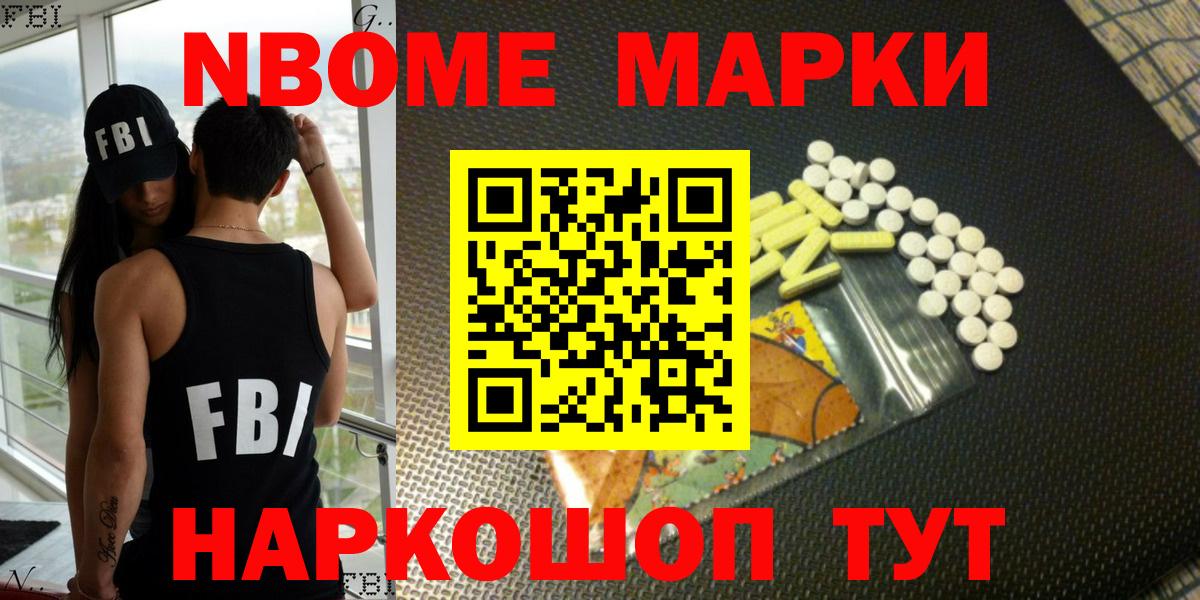 Марки 25I-NBOMe 1500мкг Саки